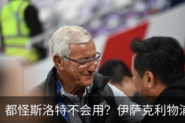 都怪斯洛特不会用？伊萨克利物浦21场3球，世界杯首秀独造3球